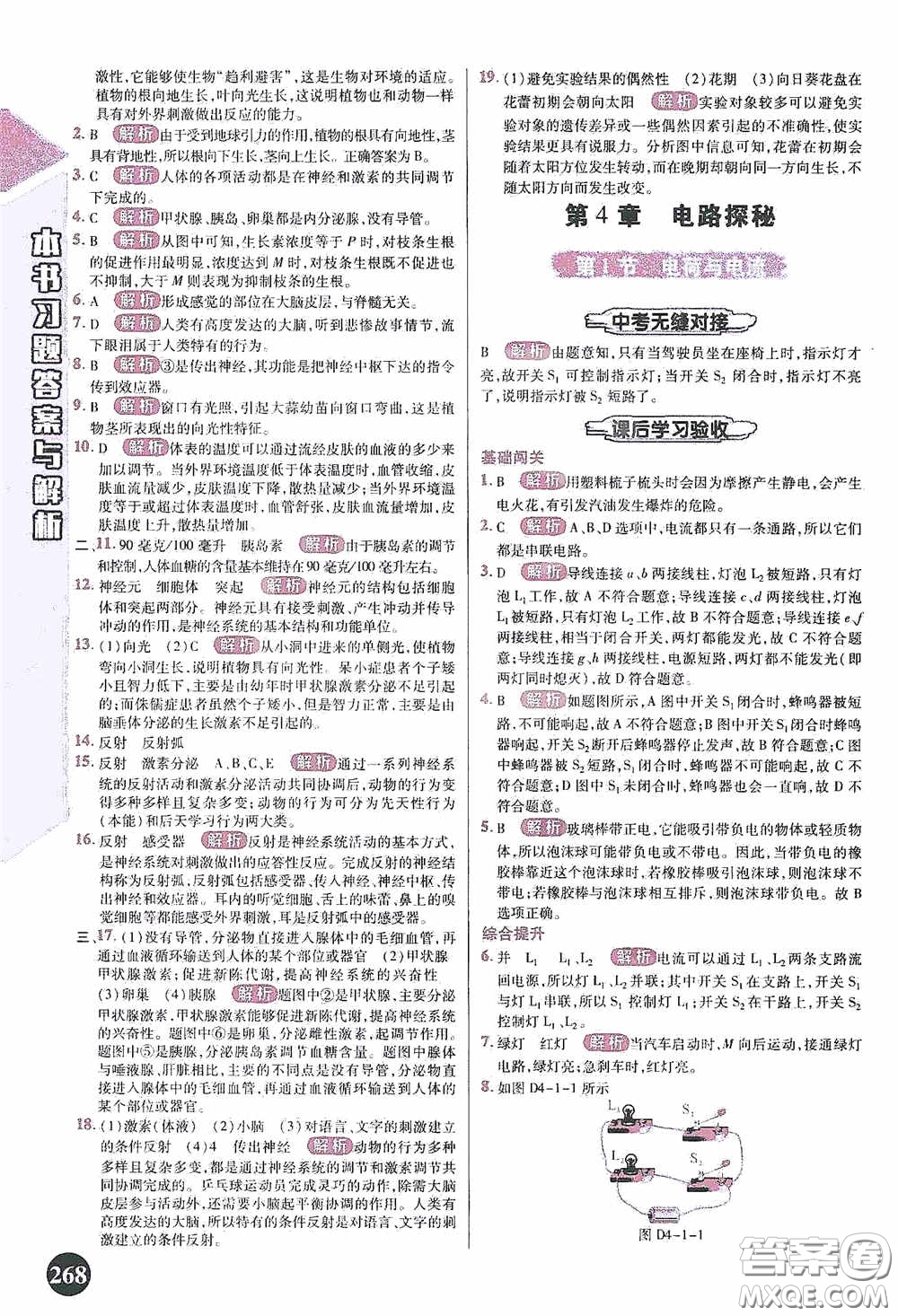 北京出版集團公司2020萬向思維倍速學習法八年級科學上冊浙教版答案