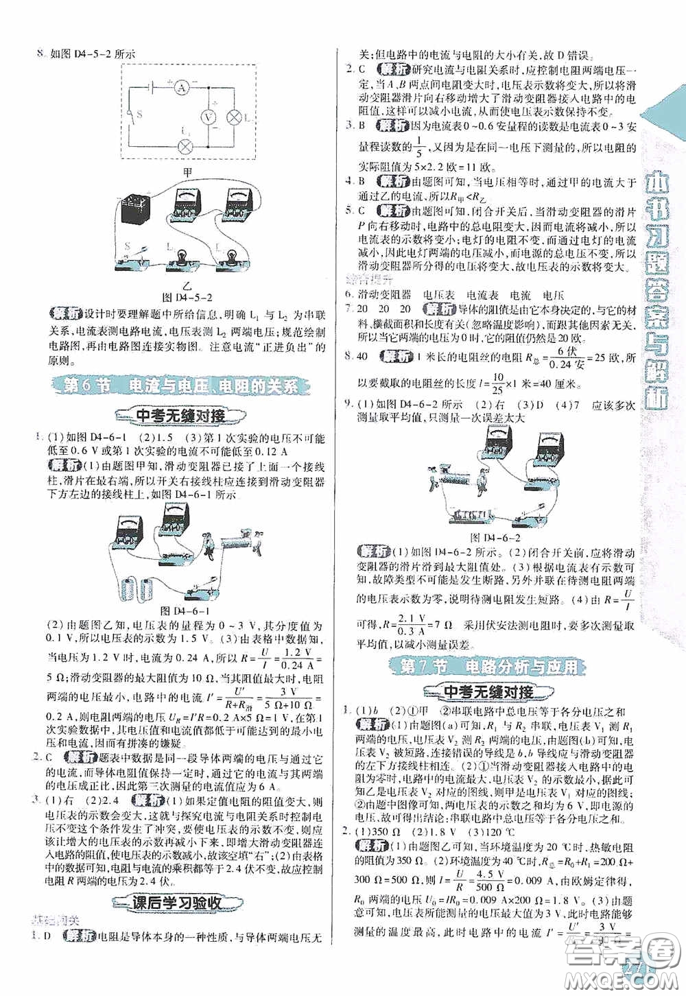 北京出版集團公司2020萬向思維倍速學習法八年級科學上冊浙教版答案