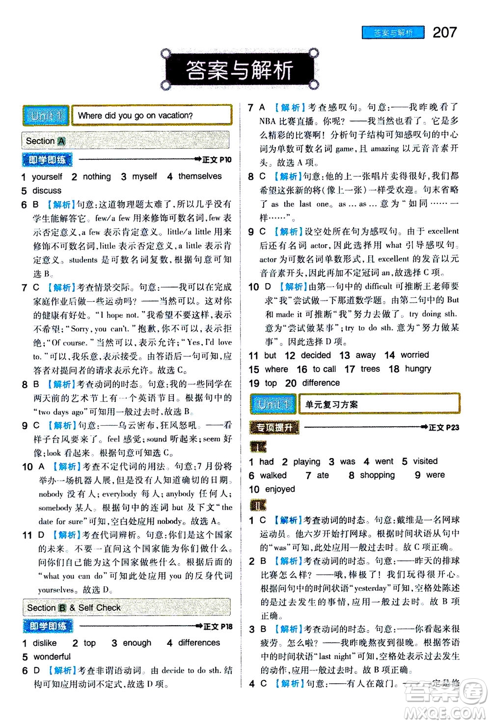 2020秋王后雄初中教材完全解讀八年級上冊英語RJYY人教版參考答案