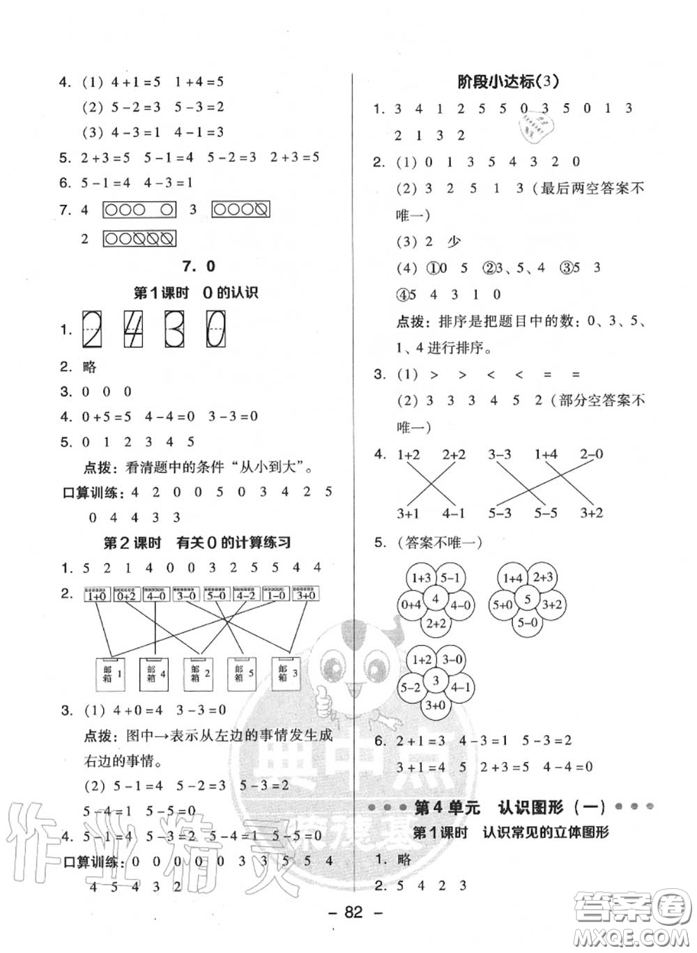 榮德基2020秋新版綜合應(yīng)用創(chuàng)新題典中點(diǎn)一年級(jí)數(shù)學(xué)上冊(cè)人教版答案