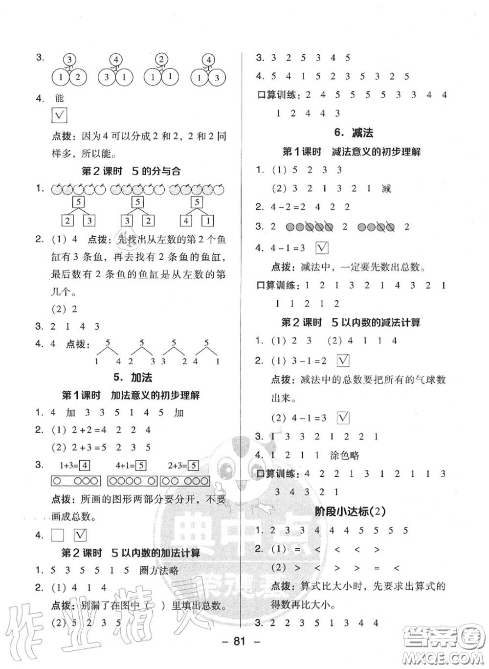 榮德基2020秋新版綜合應(yīng)用創(chuàng)新題典中點(diǎn)一年級(jí)數(shù)學(xué)上冊(cè)人教版答案