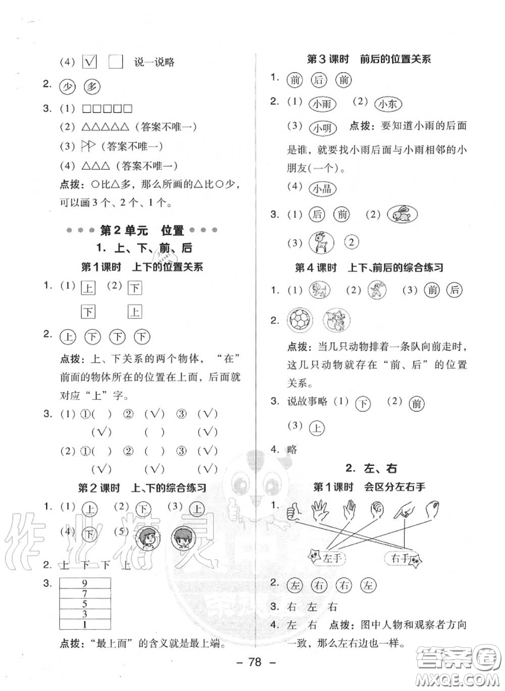 榮德基2020秋新版綜合應(yīng)用創(chuàng)新題典中點(diǎn)一年級(jí)數(shù)學(xué)上冊(cè)人教版答案