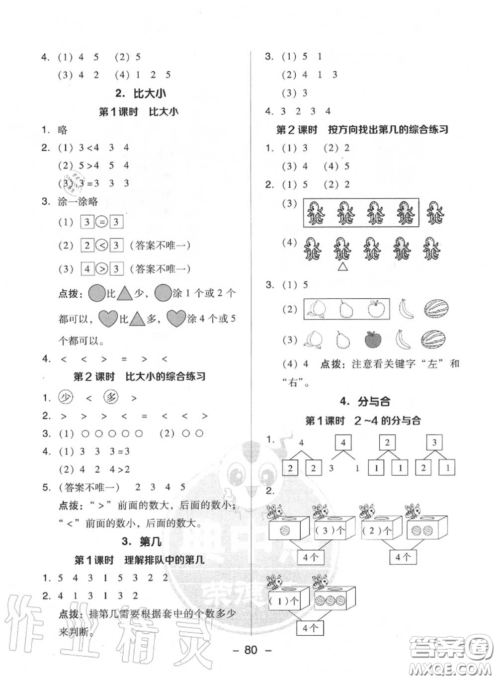 榮德基2020秋新版綜合應(yīng)用創(chuàng)新題典中點(diǎn)一年級(jí)數(shù)學(xué)上冊(cè)人教版答案