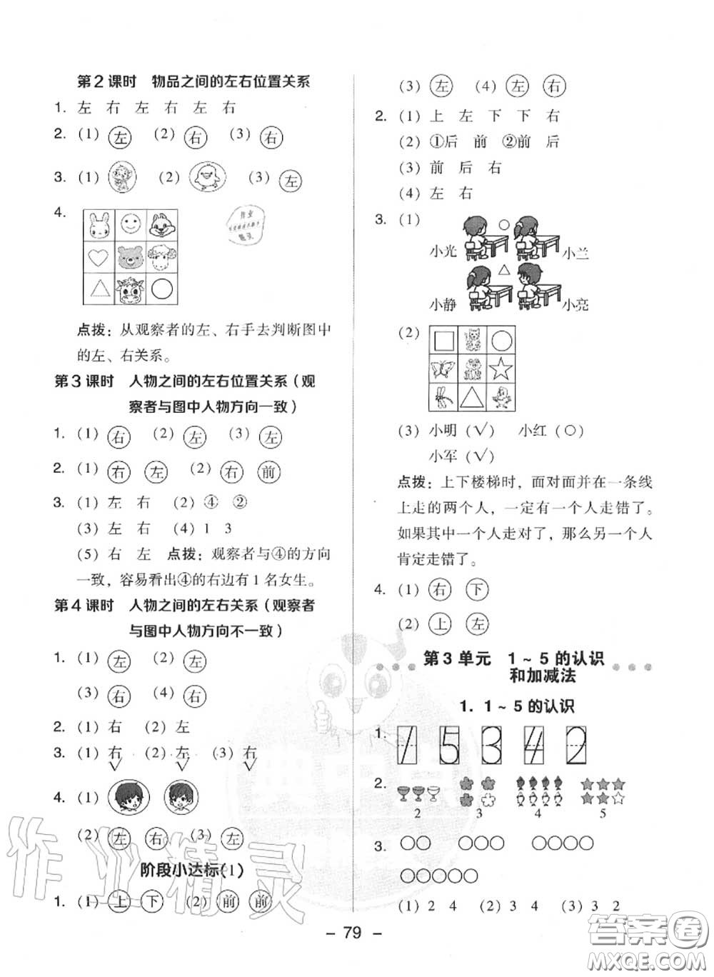 榮德基2020秋新版綜合應(yīng)用創(chuàng)新題典中點(diǎn)一年級(jí)數(shù)學(xué)上冊(cè)人教版答案