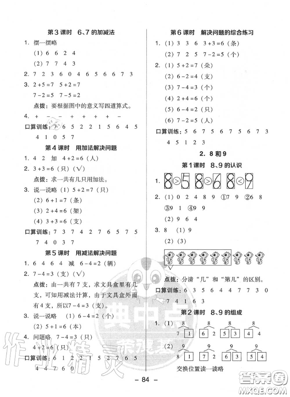 榮德基2020秋新版綜合應(yīng)用創(chuàng)新題典中點(diǎn)一年級(jí)數(shù)學(xué)上冊(cè)人教版答案