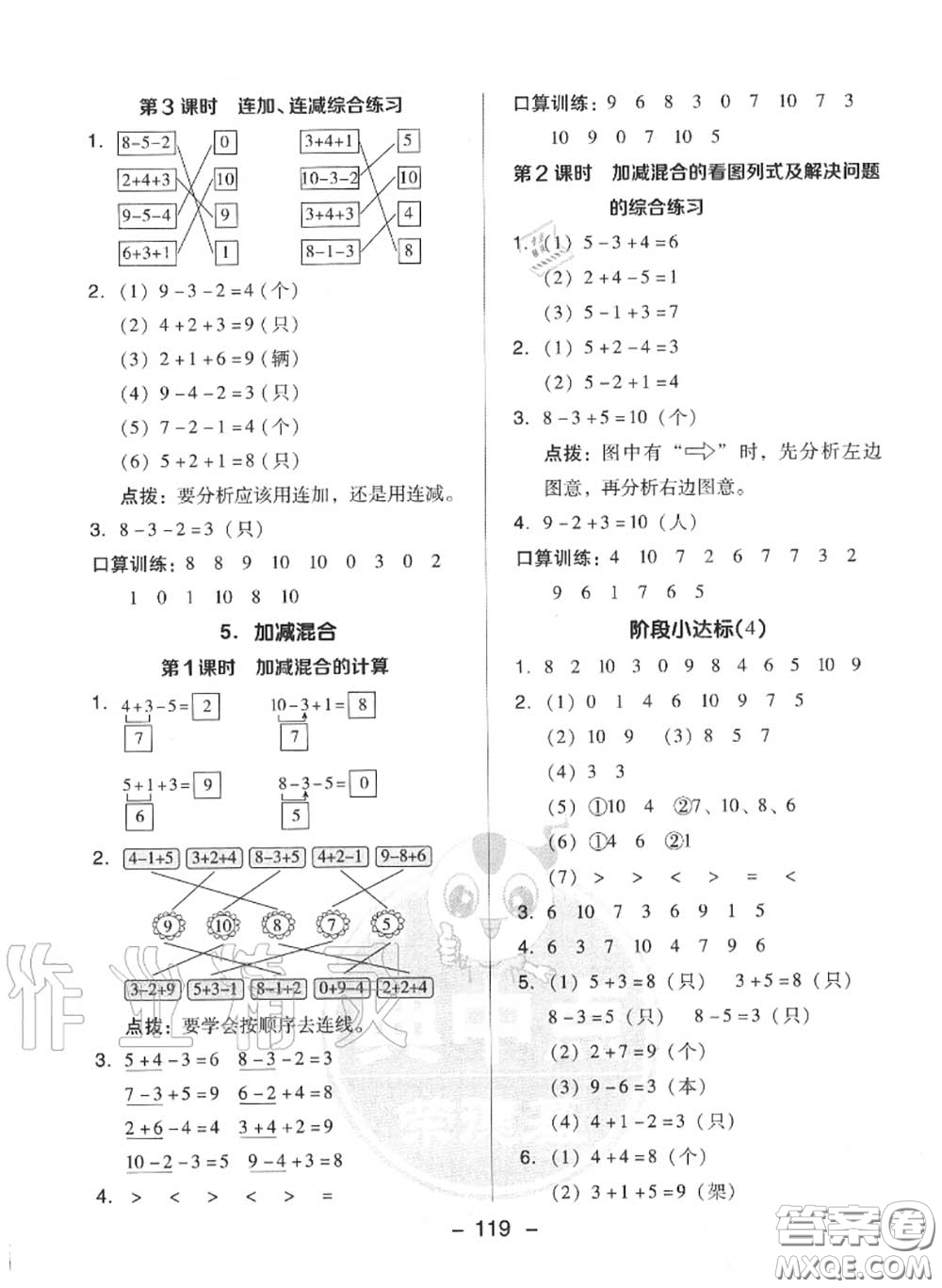 榮德基2020秋新版綜合應(yīng)用創(chuàng)新題典中點(diǎn)一年級(jí)數(shù)學(xué)上冊(cè)人教版答案