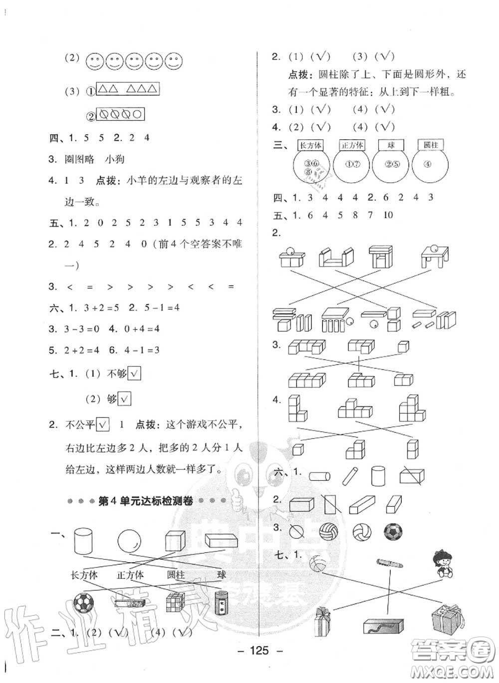 榮德基2020秋新版綜合應(yīng)用創(chuàng)新題典中點(diǎn)一年級(jí)數(shù)學(xué)上冊(cè)人教版答案