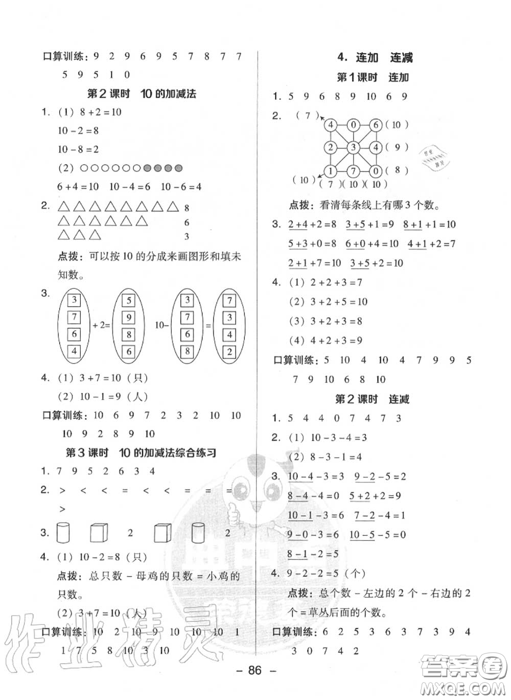 榮德基2020秋新版綜合應(yīng)用創(chuàng)新題典中點(diǎn)一年級(jí)數(shù)學(xué)上冊(cè)人教版答案