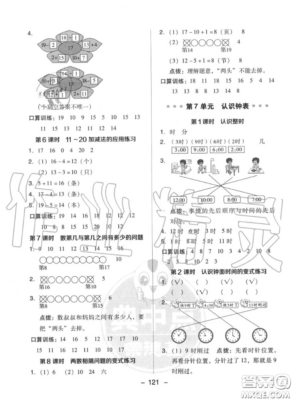 榮德基2020秋新版綜合應(yīng)用創(chuàng)新題典中點(diǎn)一年級(jí)數(shù)學(xué)上冊(cè)人教版答案