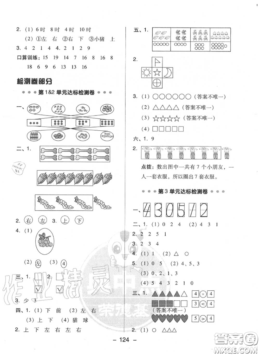 榮德基2020秋新版綜合應(yīng)用創(chuàng)新題典中點(diǎn)一年級(jí)數(shù)學(xué)上冊(cè)人教版答案