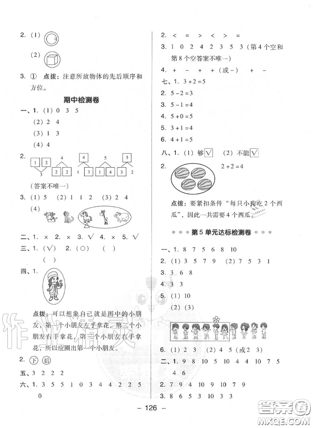 榮德基2020秋新版綜合應(yīng)用創(chuàng)新題典中點(diǎn)一年級(jí)數(shù)學(xué)上冊(cè)人教版答案