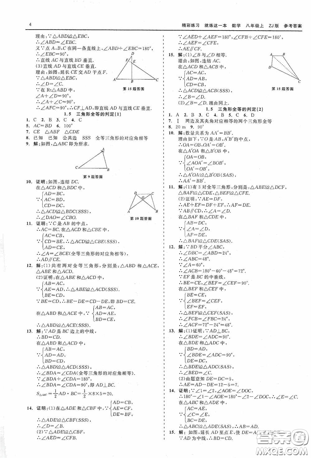 浙江工商大學出版社2020精彩練習就練這一本數學八年級上冊浙教版答案