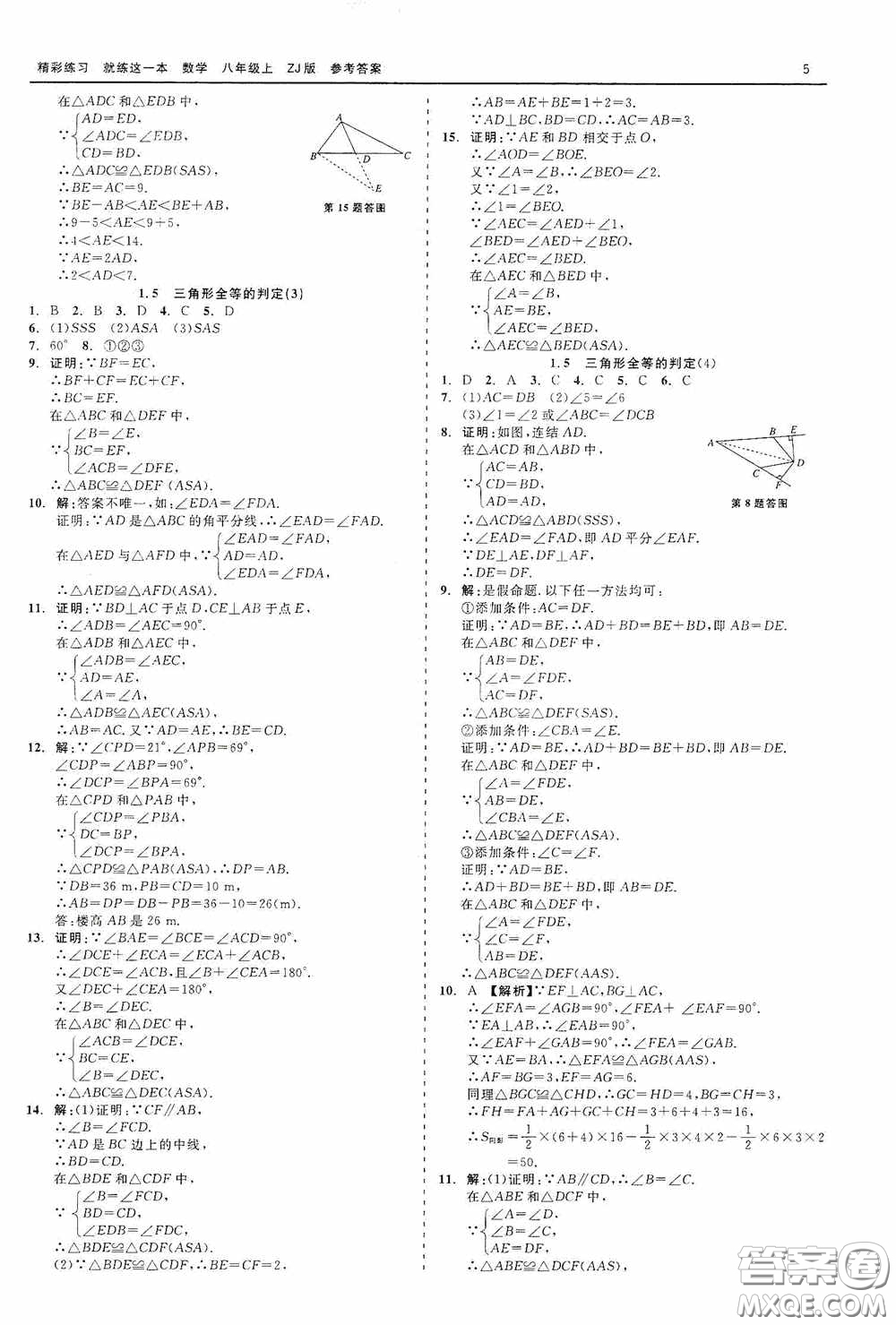 浙江工商大學出版社2020精彩練習就練這一本數學八年級上冊浙教版答案