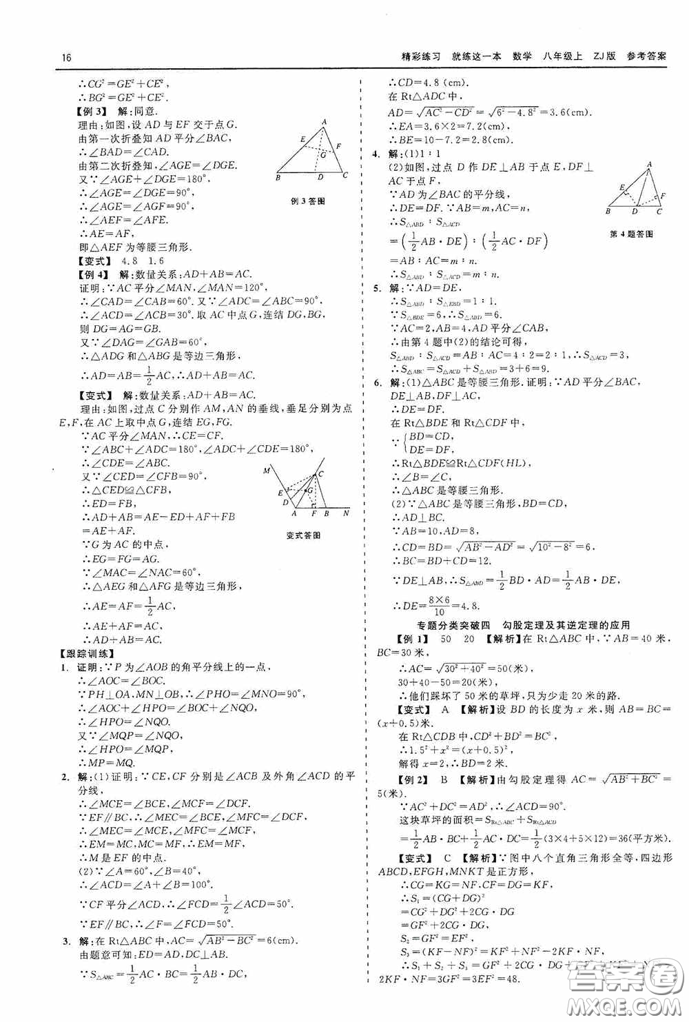 浙江工商大學出版社2020精彩練習就練這一本數學八年級上冊浙教版答案