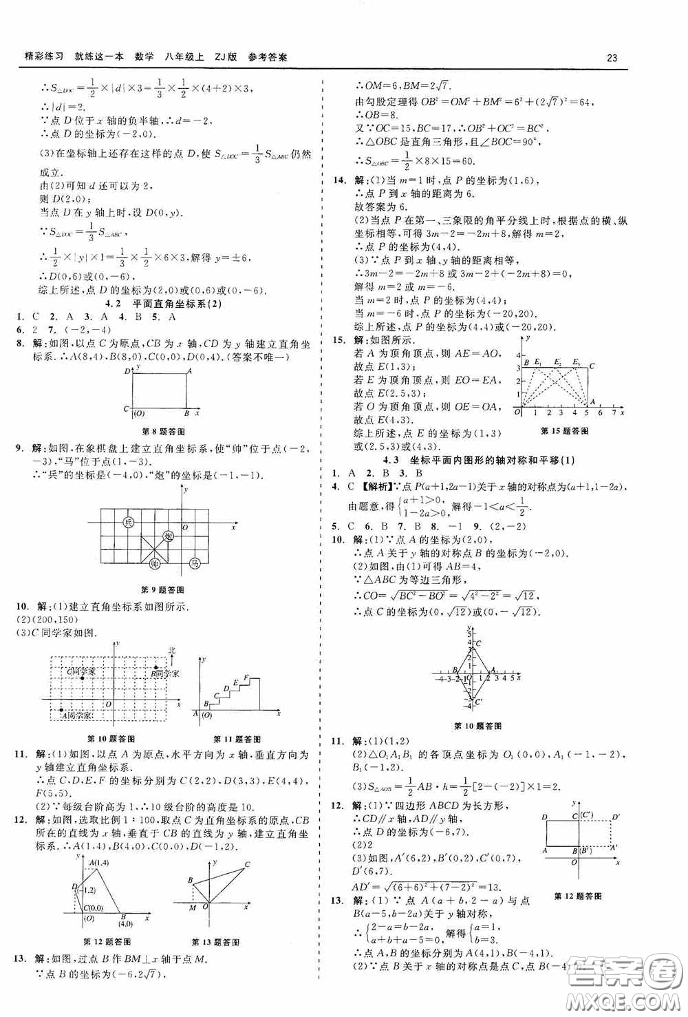 浙江工商大學出版社2020精彩練習就練這一本數學八年級上冊浙教版答案