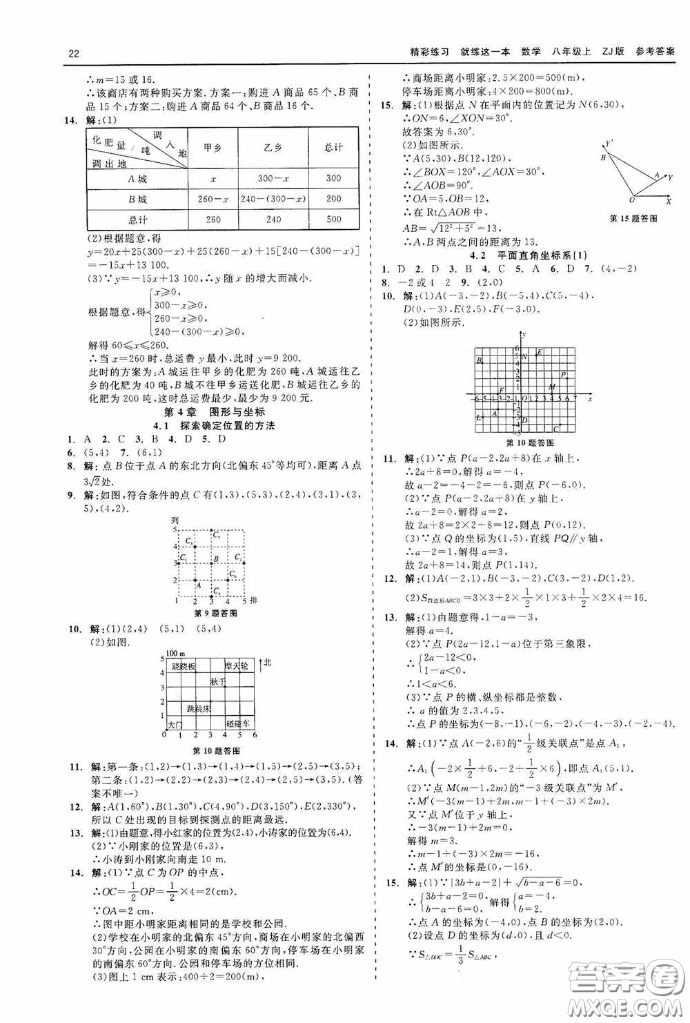 浙江工商大學出版社2020精彩練習就練這一本數學八年級上冊浙教版答案