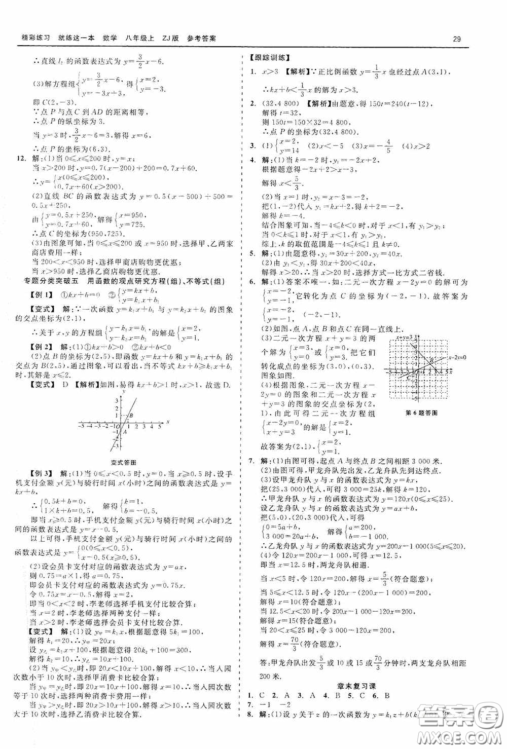 浙江工商大學出版社2020精彩練習就練這一本數學八年級上冊浙教版答案