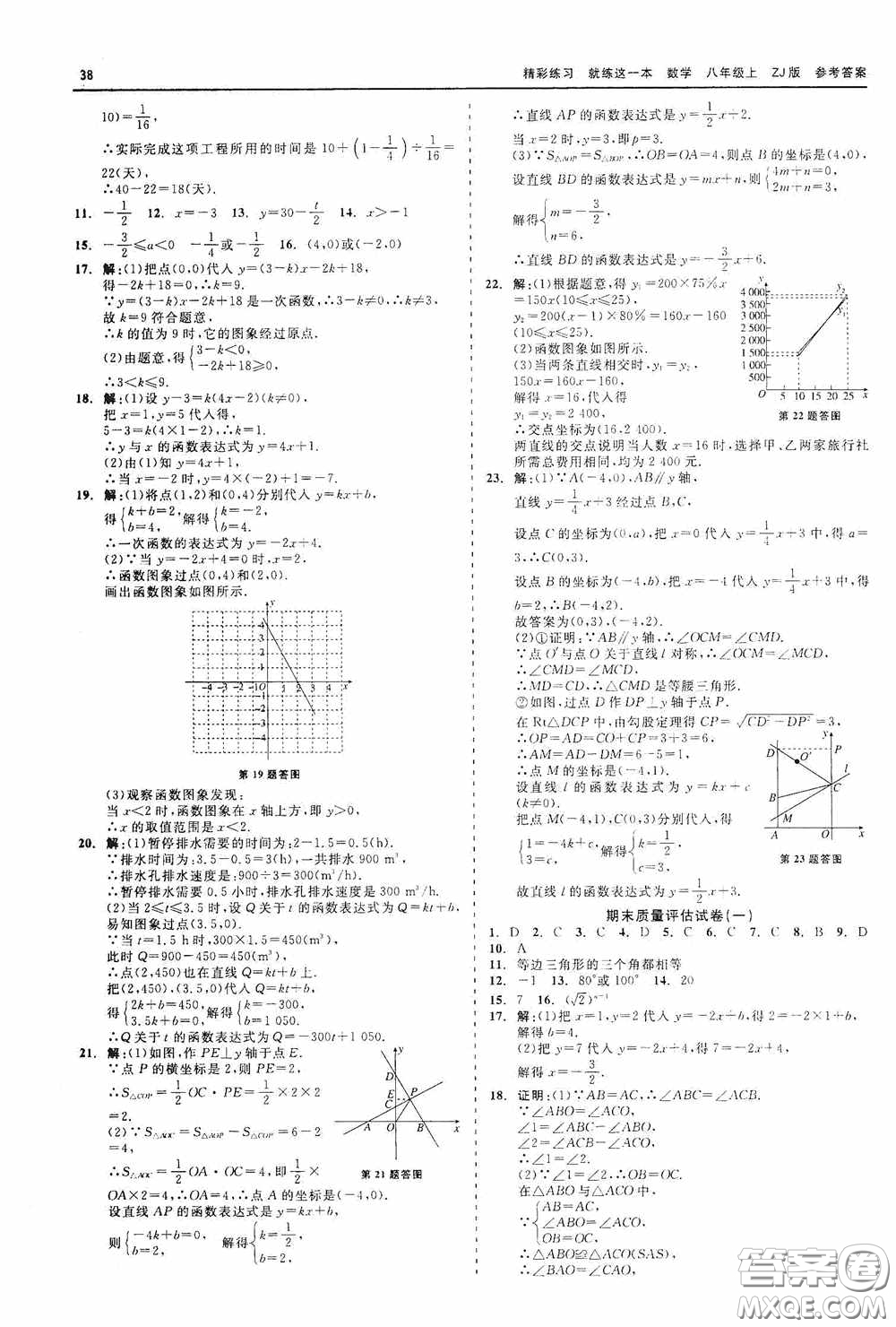 浙江工商大學出版社2020精彩練習就練這一本數學八年級上冊浙教版答案