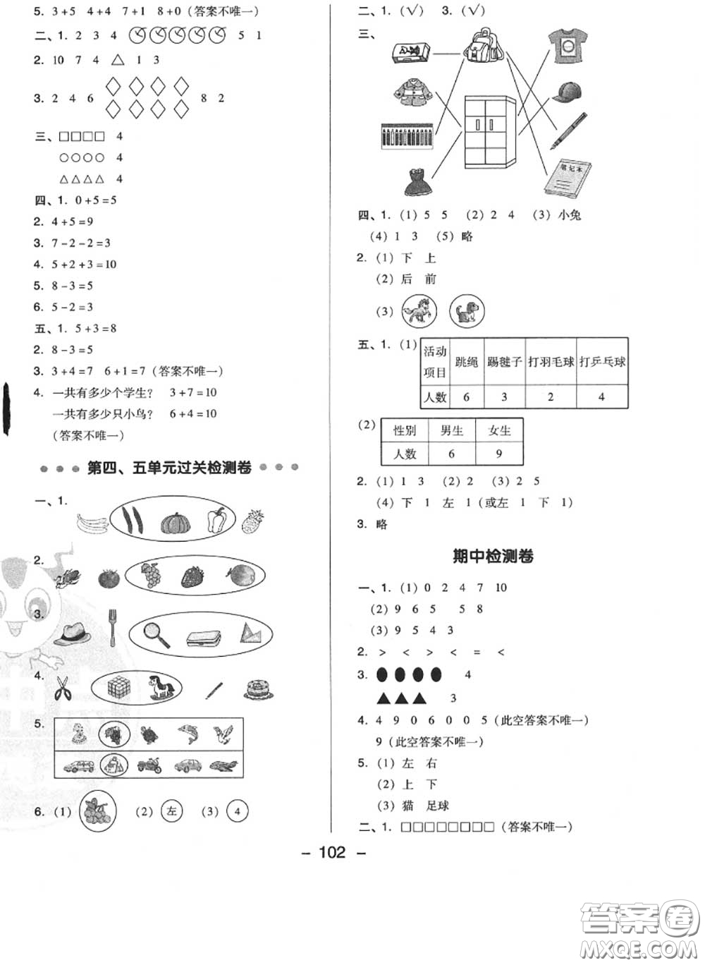 榮德基2020秋新版綜合應(yīng)用創(chuàng)新題典中點(diǎn)一年級(jí)數(shù)學(xué)上冊(cè)北師版答案