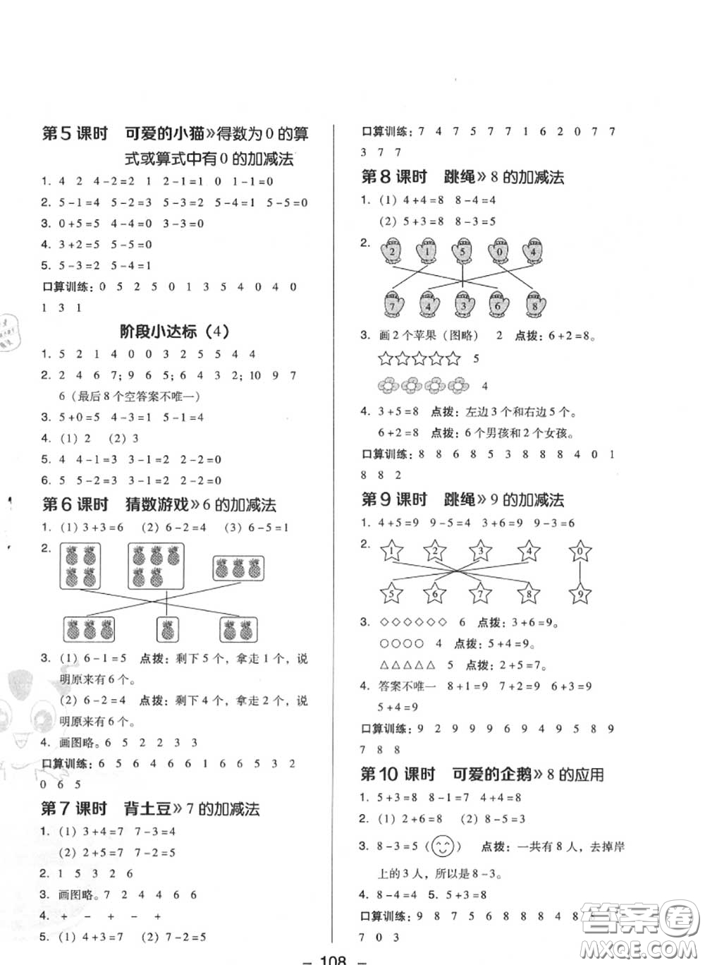 榮德基2020秋新版綜合應(yīng)用創(chuàng)新題典中點(diǎn)一年級(jí)數(shù)學(xué)上冊(cè)北師版答案