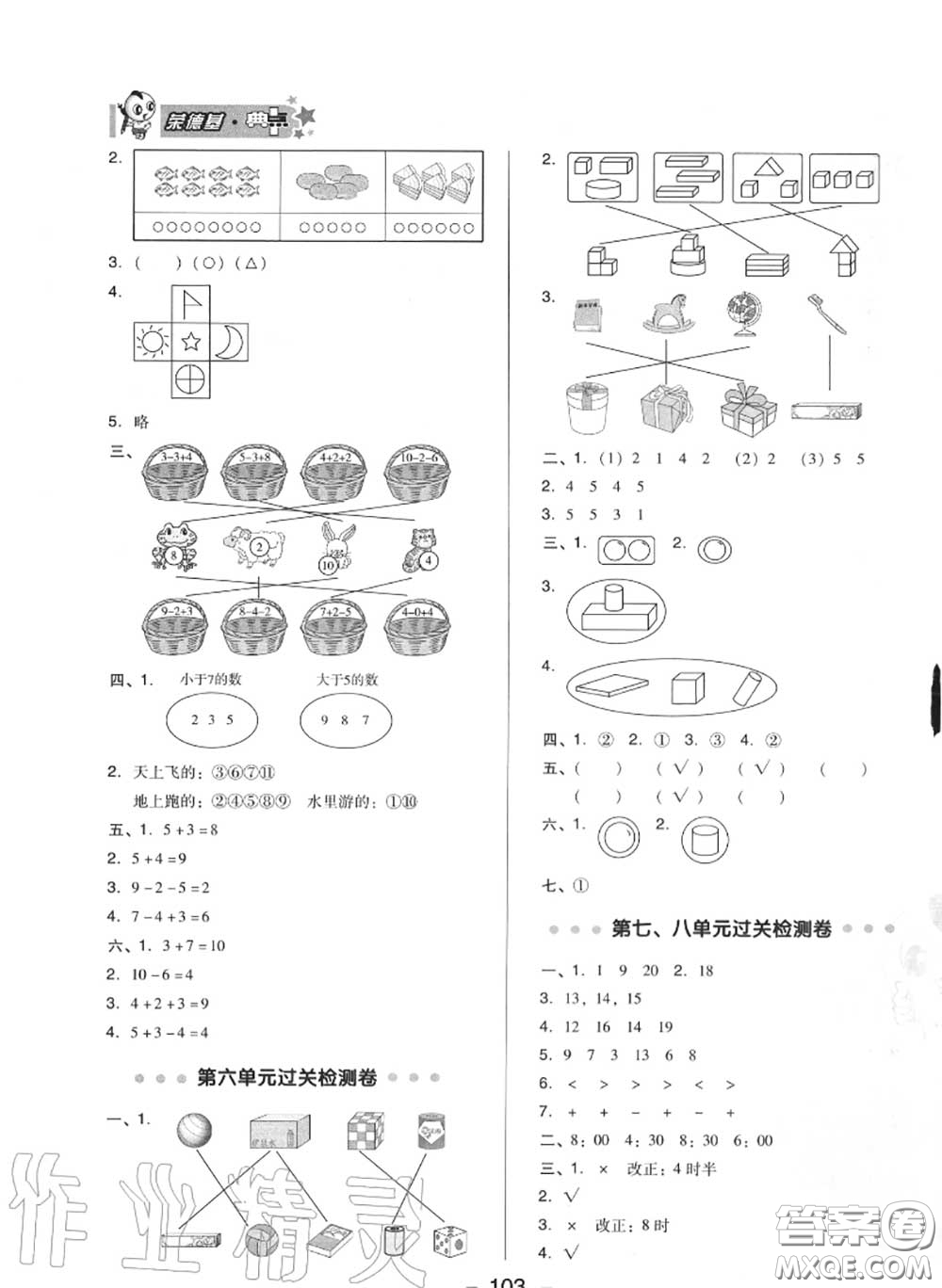 榮德基2020秋新版綜合應(yīng)用創(chuàng)新題典中點(diǎn)一年級(jí)數(shù)學(xué)上冊(cè)北師版答案