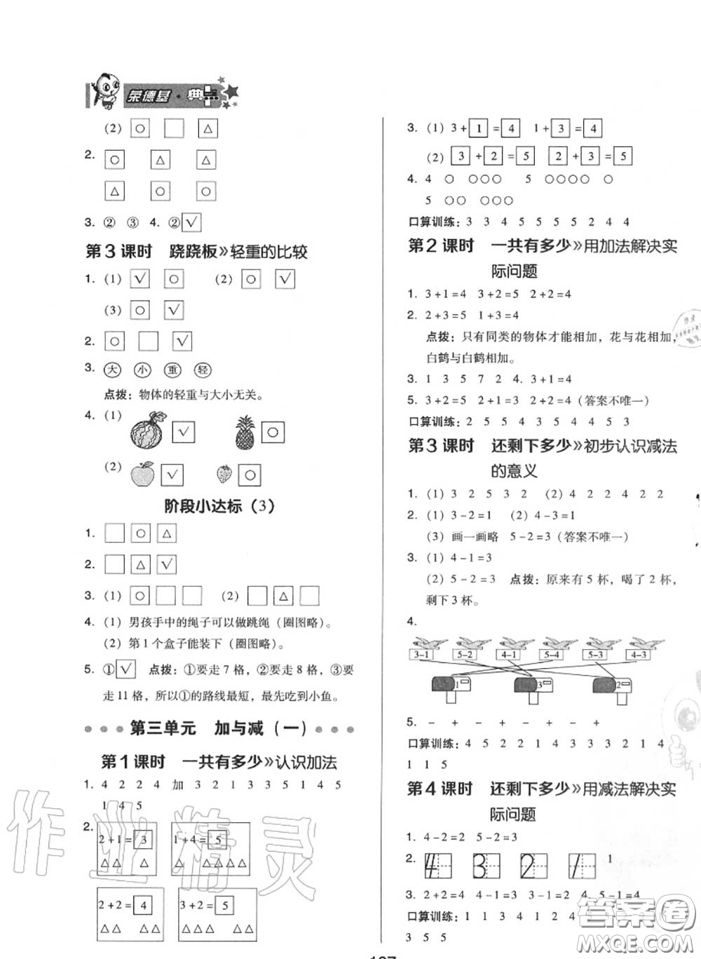 榮德基2020秋新版綜合應(yīng)用創(chuàng)新題典中點(diǎn)一年級(jí)數(shù)學(xué)上冊(cè)北師版答案