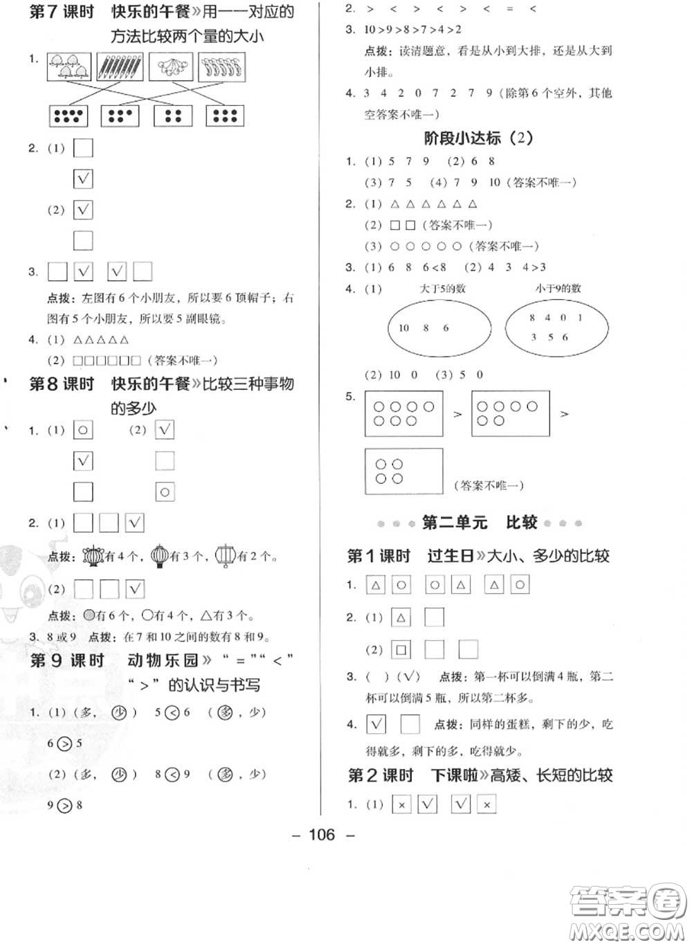 榮德基2020秋新版綜合應(yīng)用創(chuàng)新題典中點(diǎn)一年級(jí)數(shù)學(xué)上冊(cè)北師版答案