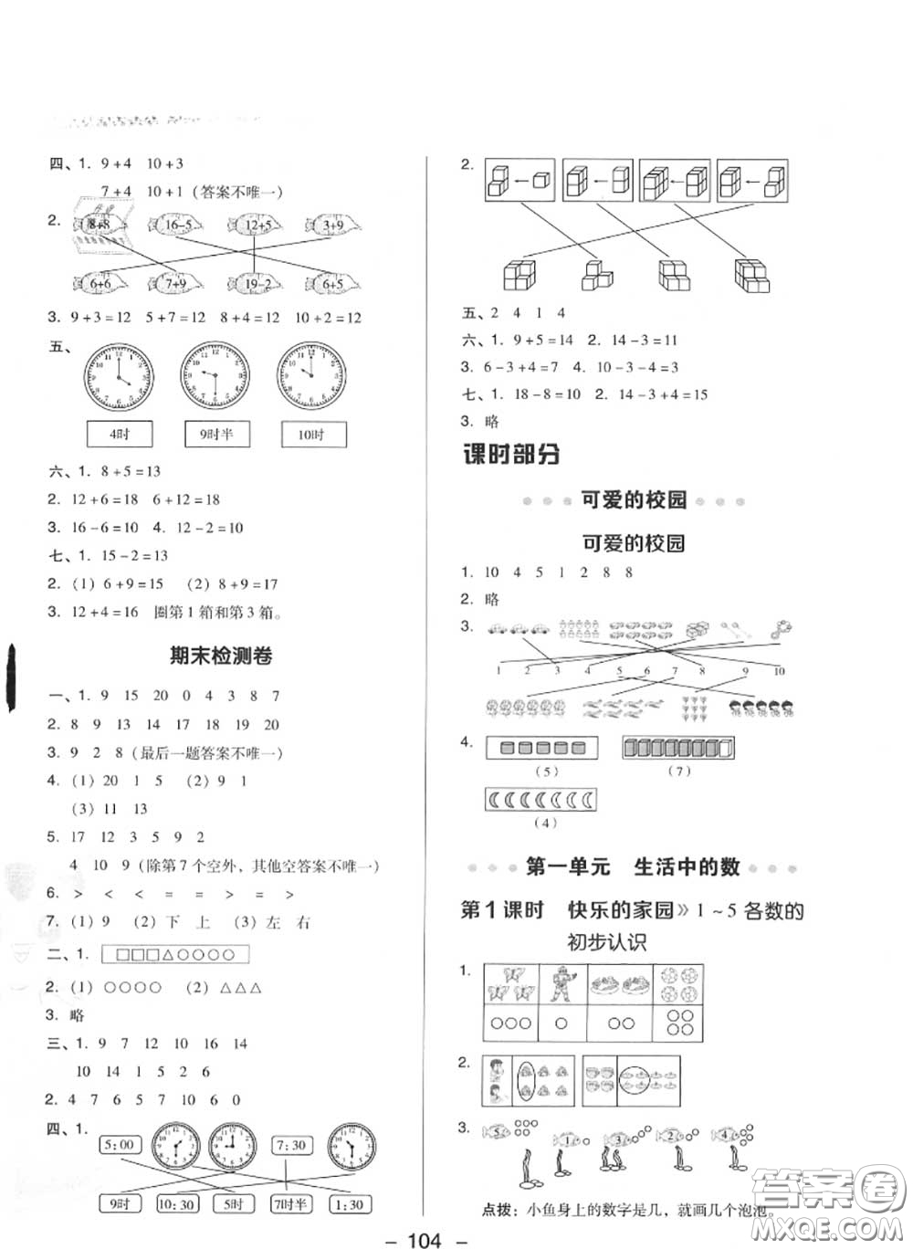 榮德基2020秋新版綜合應(yīng)用創(chuàng)新題典中點(diǎn)一年級(jí)數(shù)學(xué)上冊(cè)北師版答案