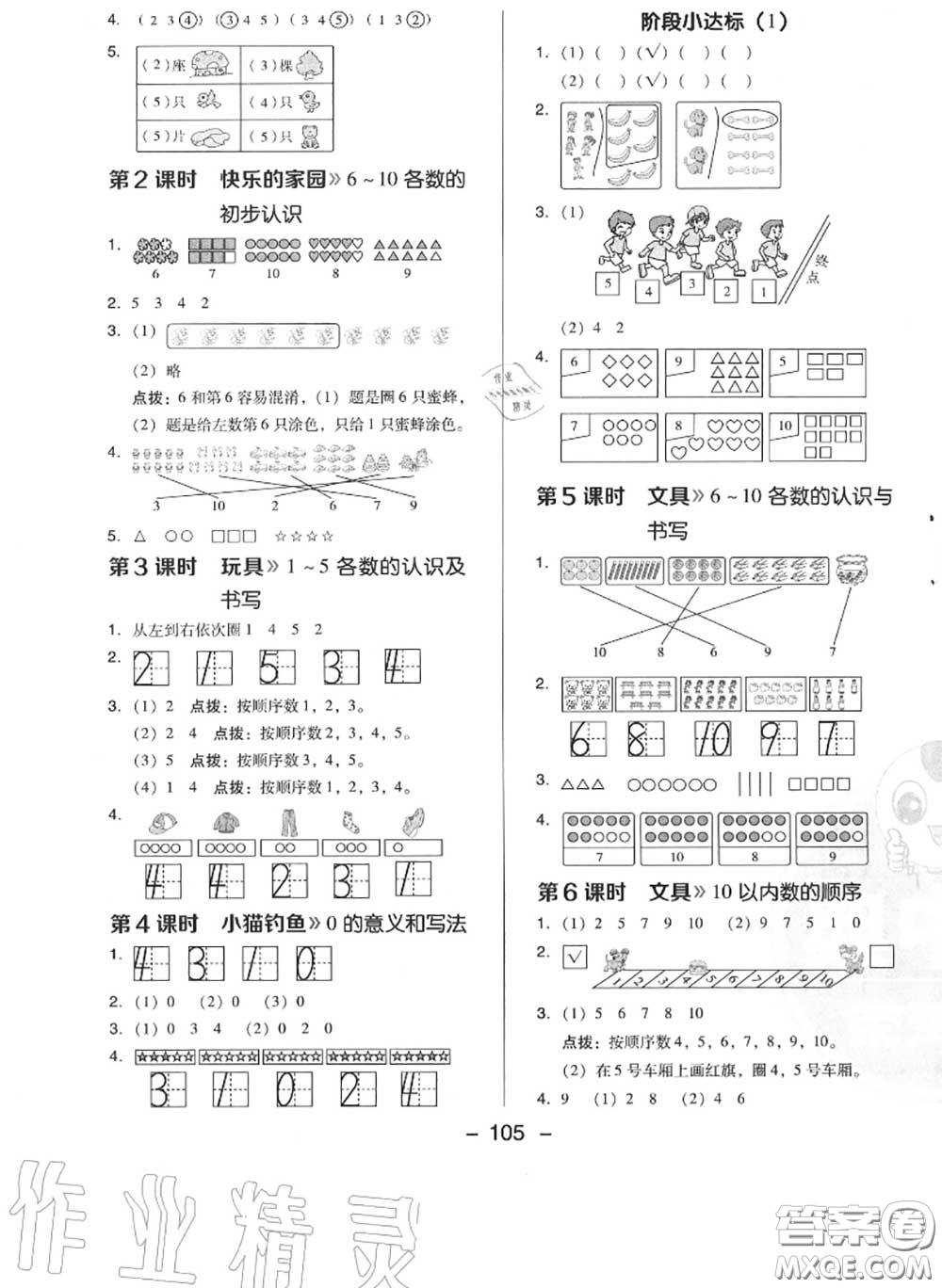 榮德基2020秋新版綜合應(yīng)用創(chuàng)新題典中點(diǎn)一年級(jí)數(shù)學(xué)上冊(cè)北師版答案