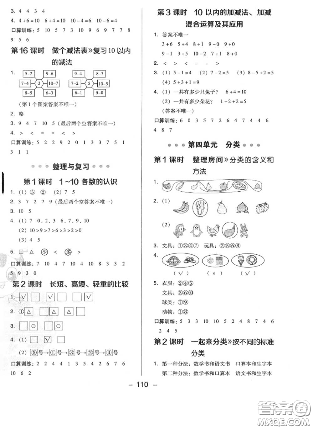 榮德基2020秋新版綜合應(yīng)用創(chuàng)新題典中點(diǎn)一年級(jí)數(shù)學(xué)上冊(cè)北師版答案