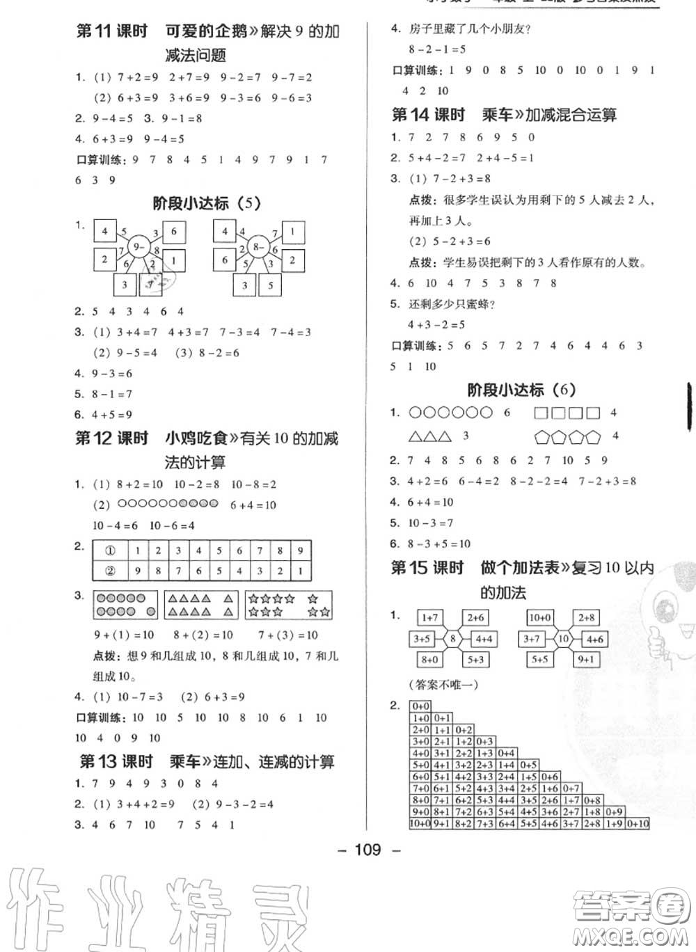 榮德基2020秋新版綜合應(yīng)用創(chuàng)新題典中點(diǎn)一年級(jí)數(shù)學(xué)上冊(cè)北師版答案