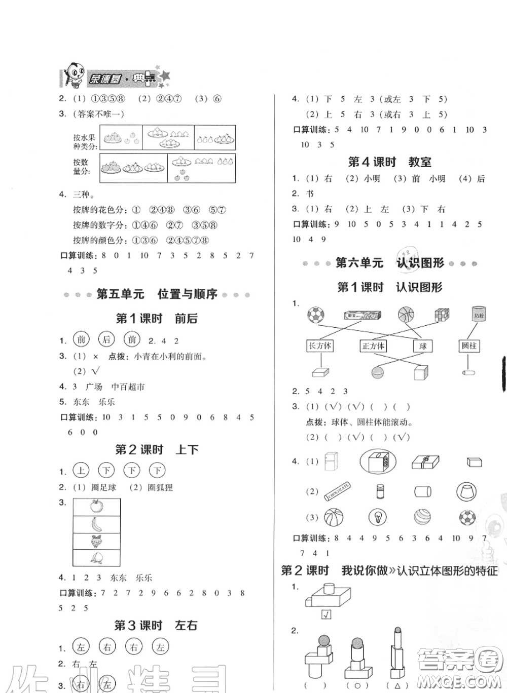 榮德基2020秋新版綜合應(yīng)用創(chuàng)新題典中點(diǎn)一年級(jí)數(shù)學(xué)上冊(cè)北師版答案