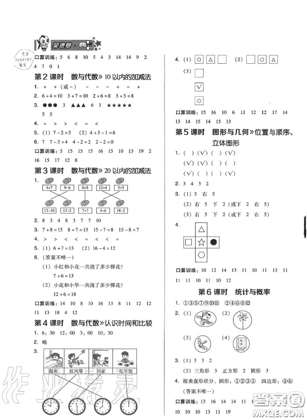 榮德基2020秋新版綜合應(yīng)用創(chuàng)新題典中點(diǎn)一年級(jí)數(shù)學(xué)上冊(cè)北師版答案