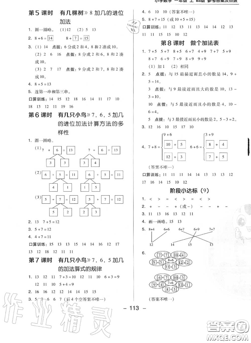 榮德基2020秋新版綜合應(yīng)用創(chuàng)新題典中點(diǎn)一年級(jí)數(shù)學(xué)上冊(cè)北師版答案