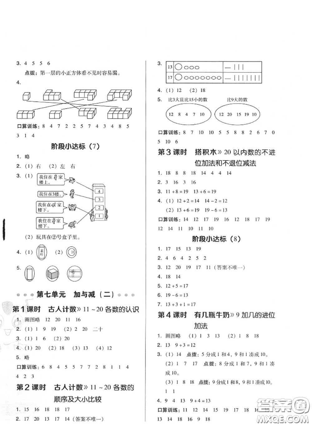 榮德基2020秋新版綜合應(yīng)用創(chuàng)新題典中點(diǎn)一年級(jí)數(shù)學(xué)上冊(cè)北師版答案