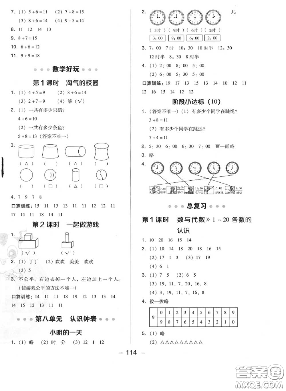 榮德基2020秋新版綜合應(yīng)用創(chuàng)新題典中點(diǎn)一年級(jí)數(shù)學(xué)上冊(cè)北師版答案