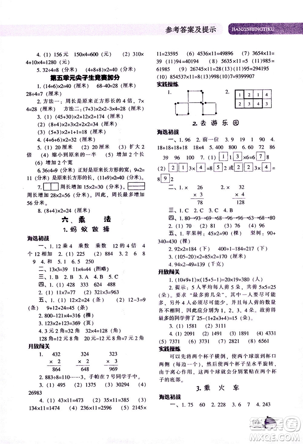 遼寧教育出版社2020秋尖子生題庫數(shù)學(xué)三年級上冊BS北師版參考答案