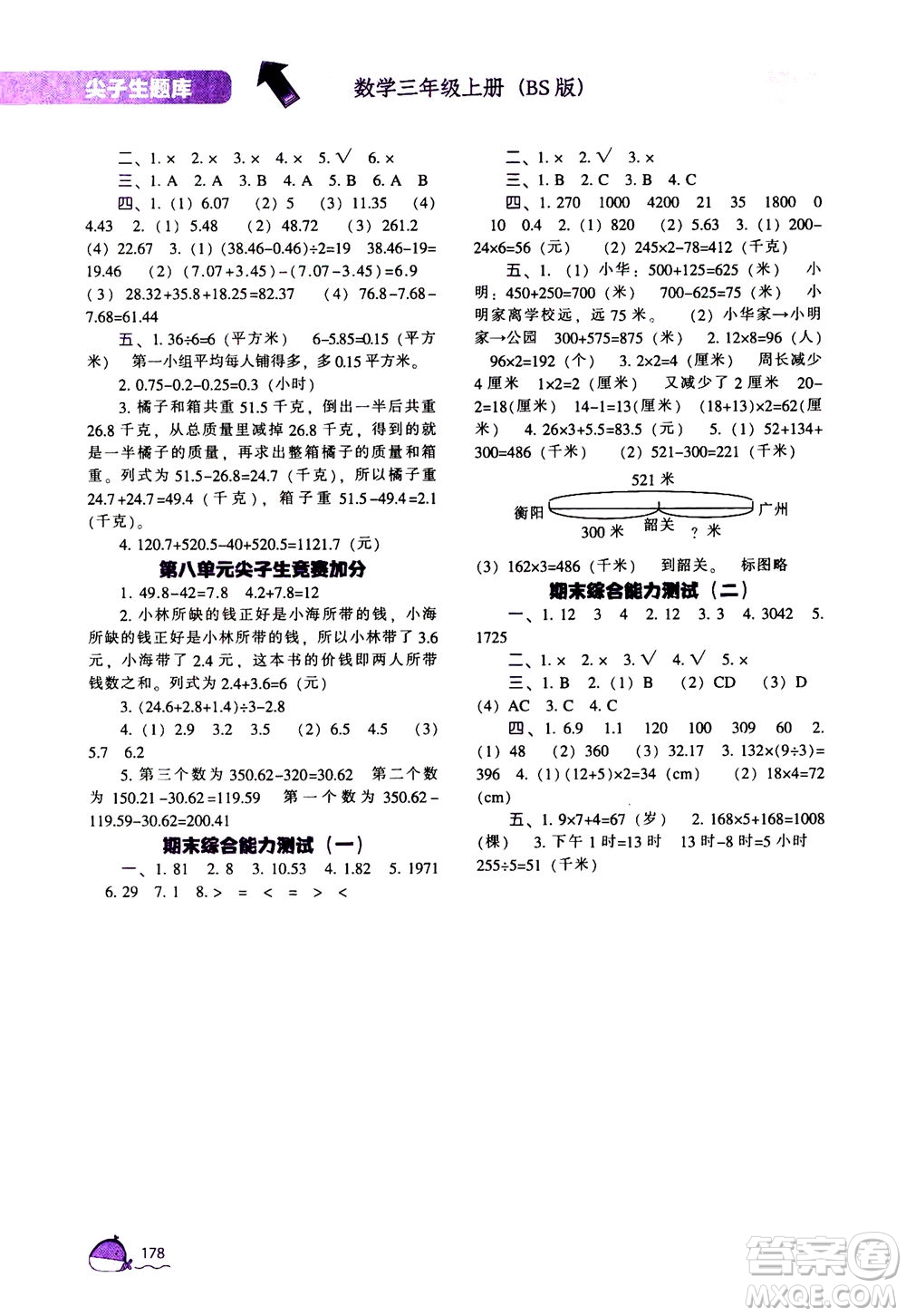 遼寧教育出版社2020秋尖子生題庫數(shù)學(xué)三年級上冊BS北師版參考答案