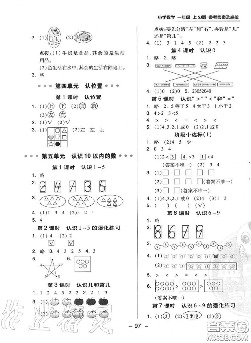 榮德基2020秋新版綜合應(yīng)用創(chuàng)新題典中點一年級數(shù)學(xué)上冊蘇教版答案