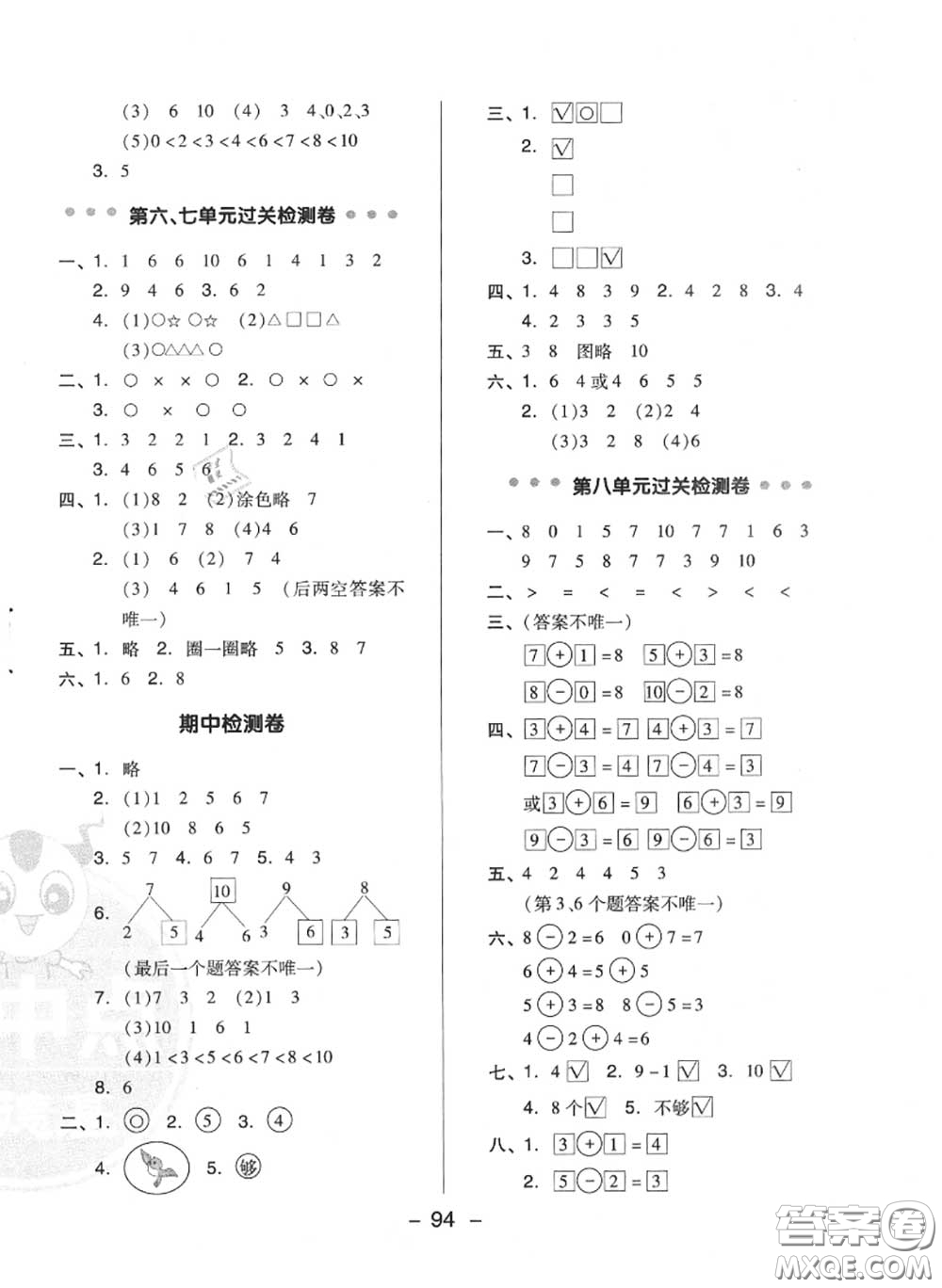 榮德基2020秋新版綜合應(yīng)用創(chuàng)新題典中點一年級數(shù)學(xué)上冊蘇教版答案