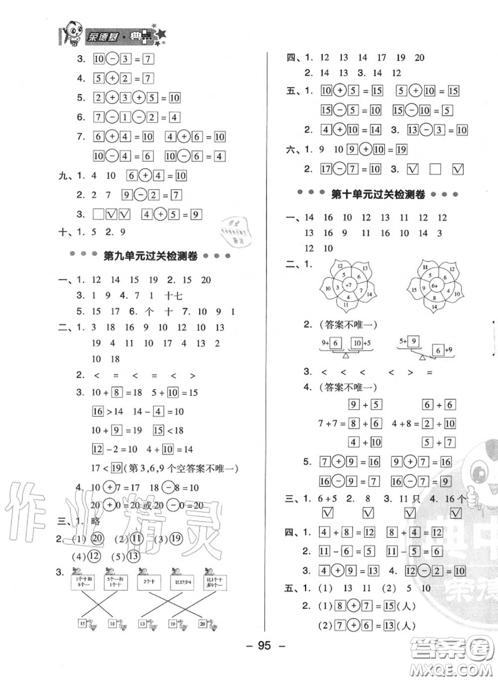 榮德基2020秋新版綜合應(yīng)用創(chuàng)新題典中點一年級數(shù)學(xué)上冊蘇教版答案