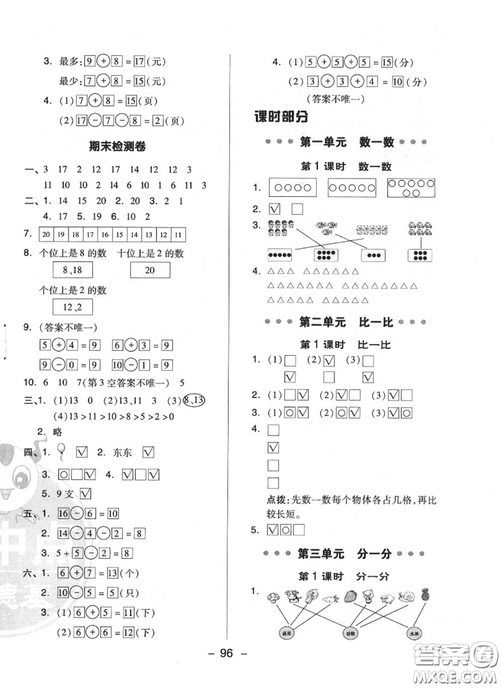 榮德基2020秋新版綜合應(yīng)用創(chuàng)新題典中點一年級數(shù)學(xué)上冊蘇教版答案