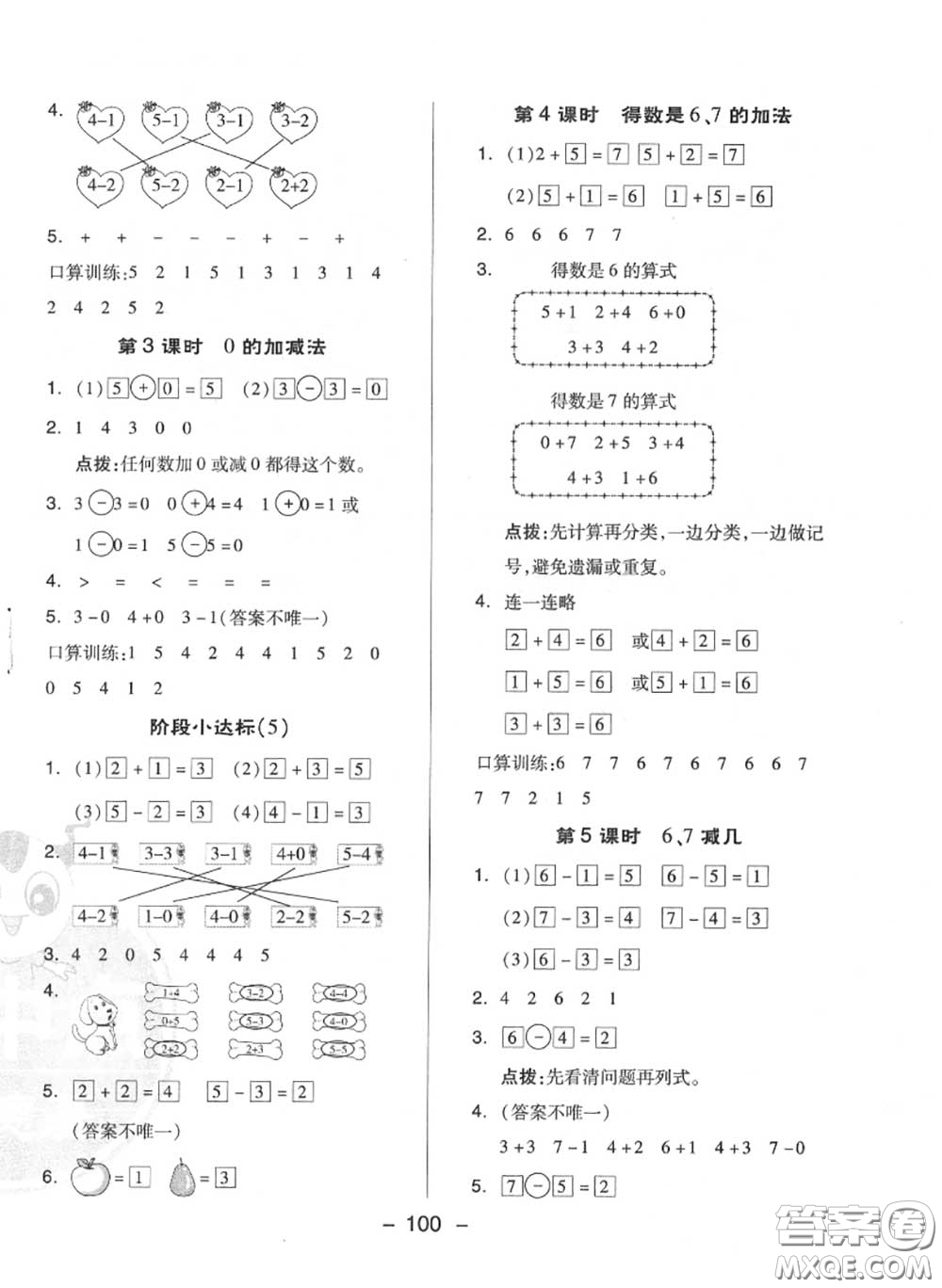 榮德基2020秋新版綜合應(yīng)用創(chuàng)新題典中點一年級數(shù)學(xué)上冊蘇教版答案