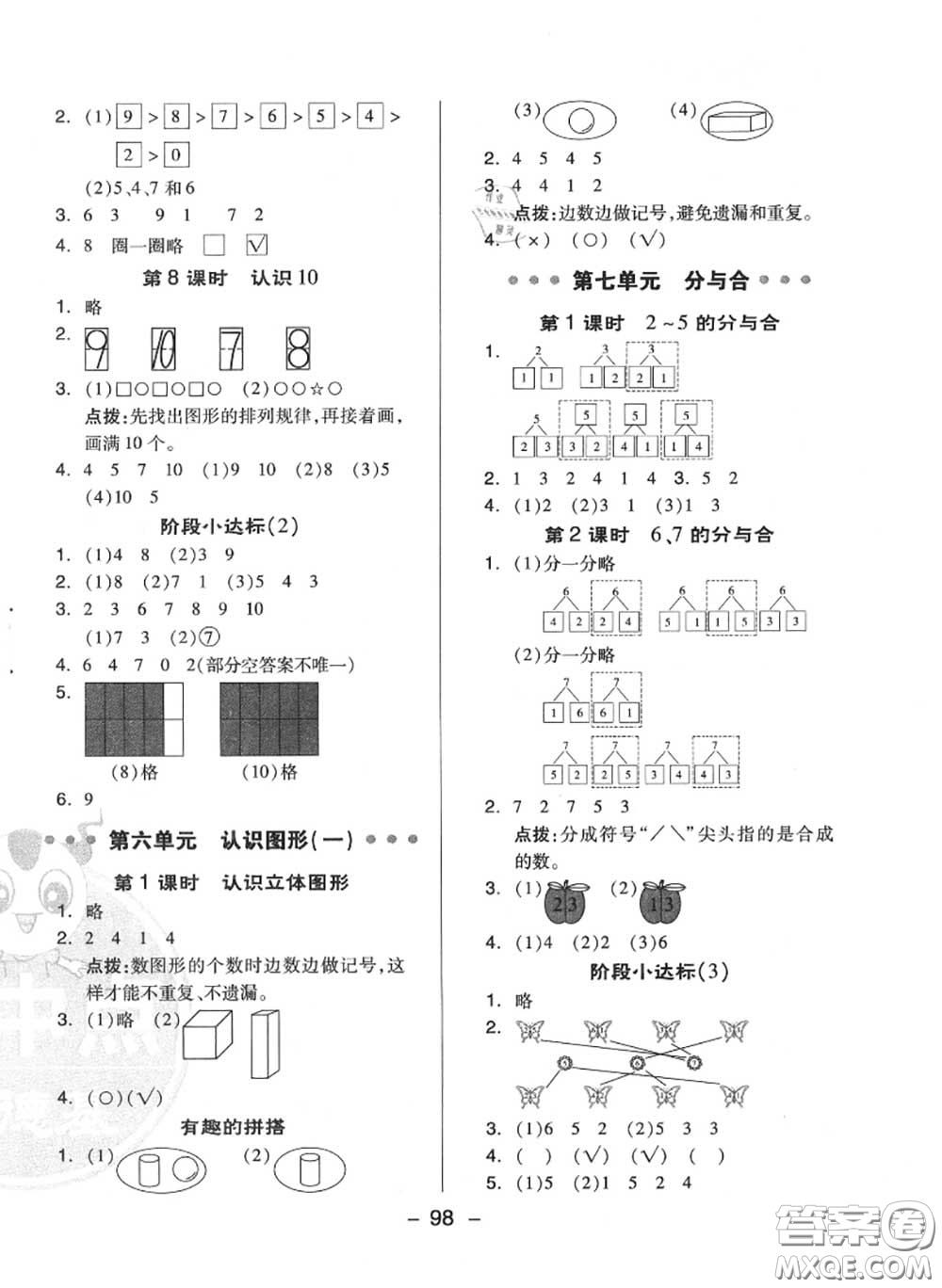 榮德基2020秋新版綜合應(yīng)用創(chuàng)新題典中點一年級數(shù)學(xué)上冊蘇教版答案