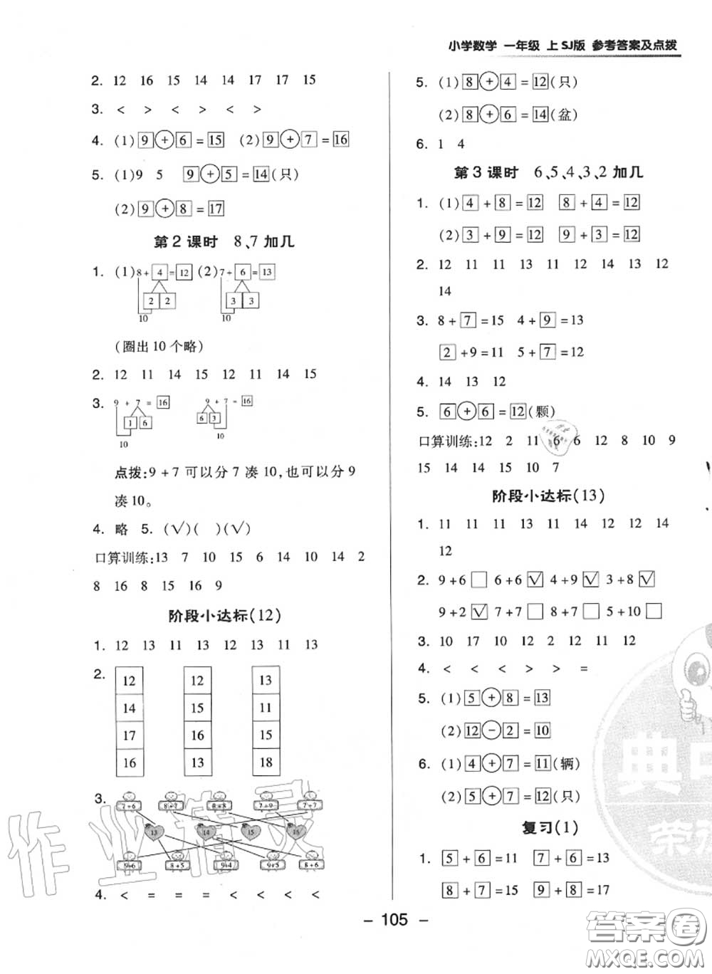 榮德基2020秋新版綜合應(yīng)用創(chuàng)新題典中點一年級數(shù)學(xué)上冊蘇教版答案