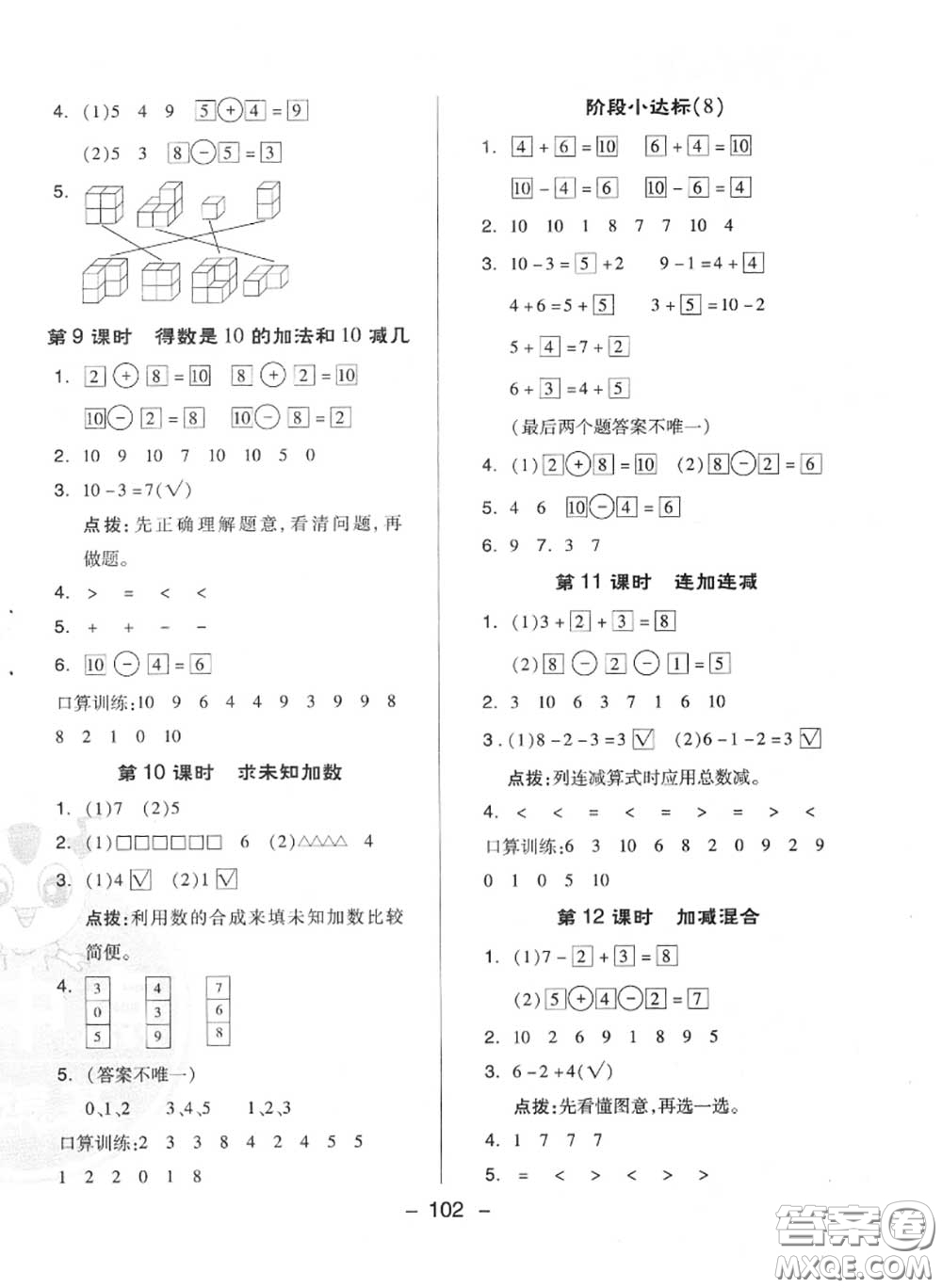 榮德基2020秋新版綜合應(yīng)用創(chuàng)新題典中點一年級數(shù)學(xué)上冊蘇教版答案