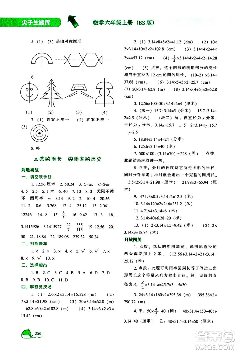 遼寧教育出版社2020秋尖子生題庫數(shù)學(xué)六年級(jí)上冊(cè)BS北師版參考答案