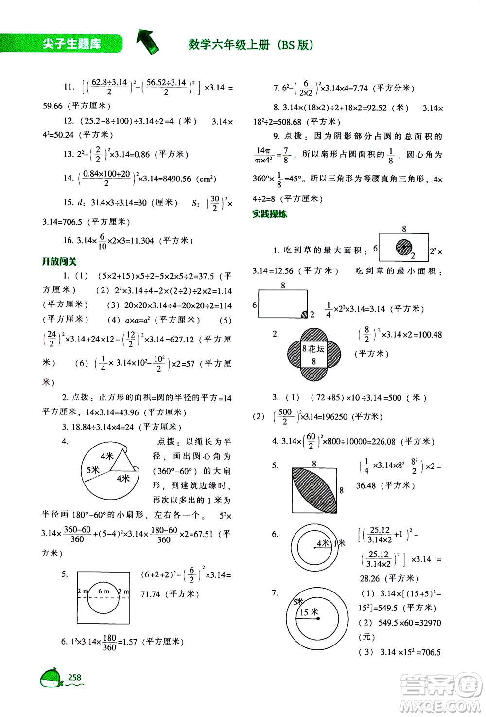 遼寧教育出版社2020秋尖子生題庫數(shù)學(xué)六年級(jí)上冊(cè)BS北師版參考答案