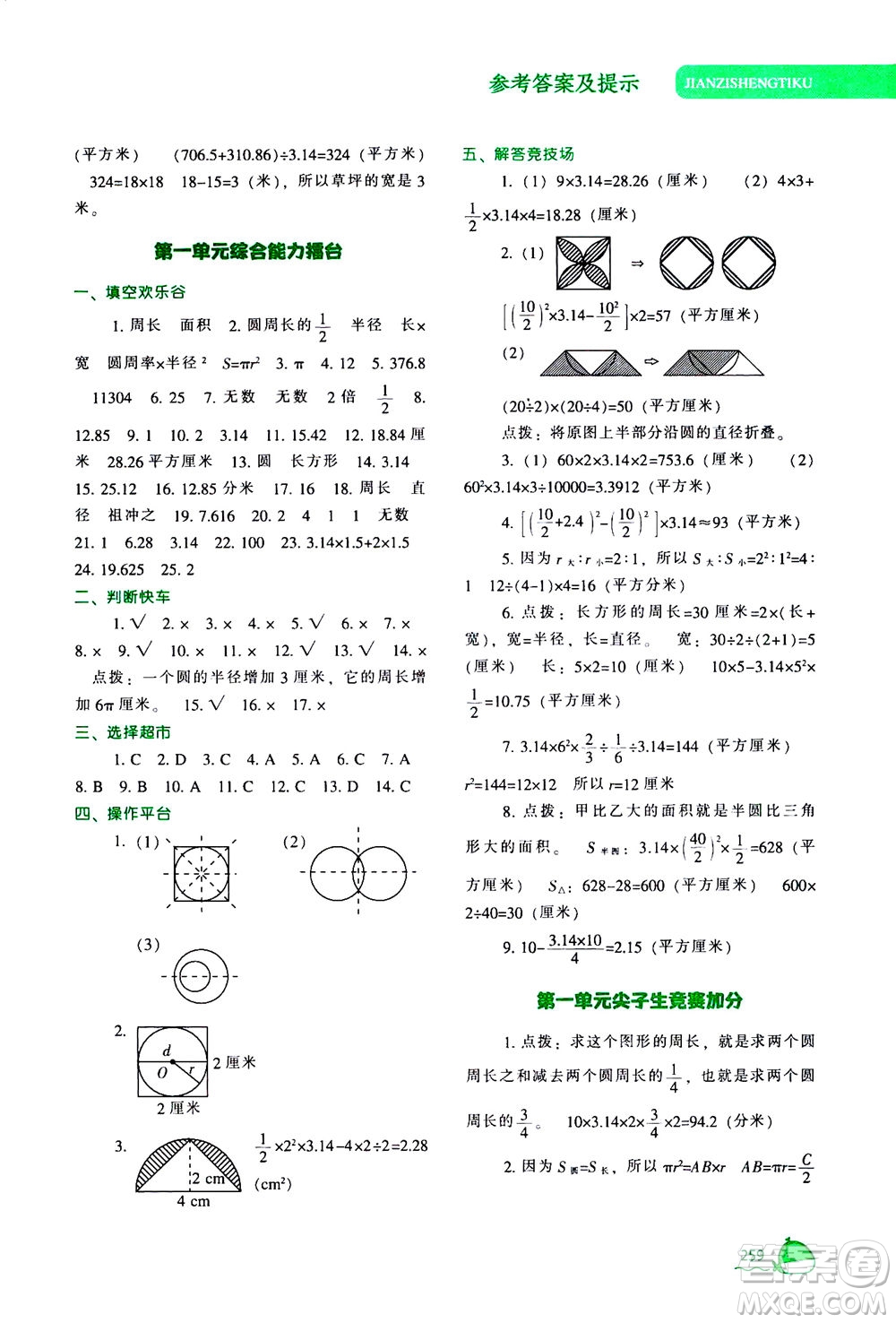 遼寧教育出版社2020秋尖子生題庫數(shù)學(xué)六年級(jí)上冊(cè)BS北師版參考答案