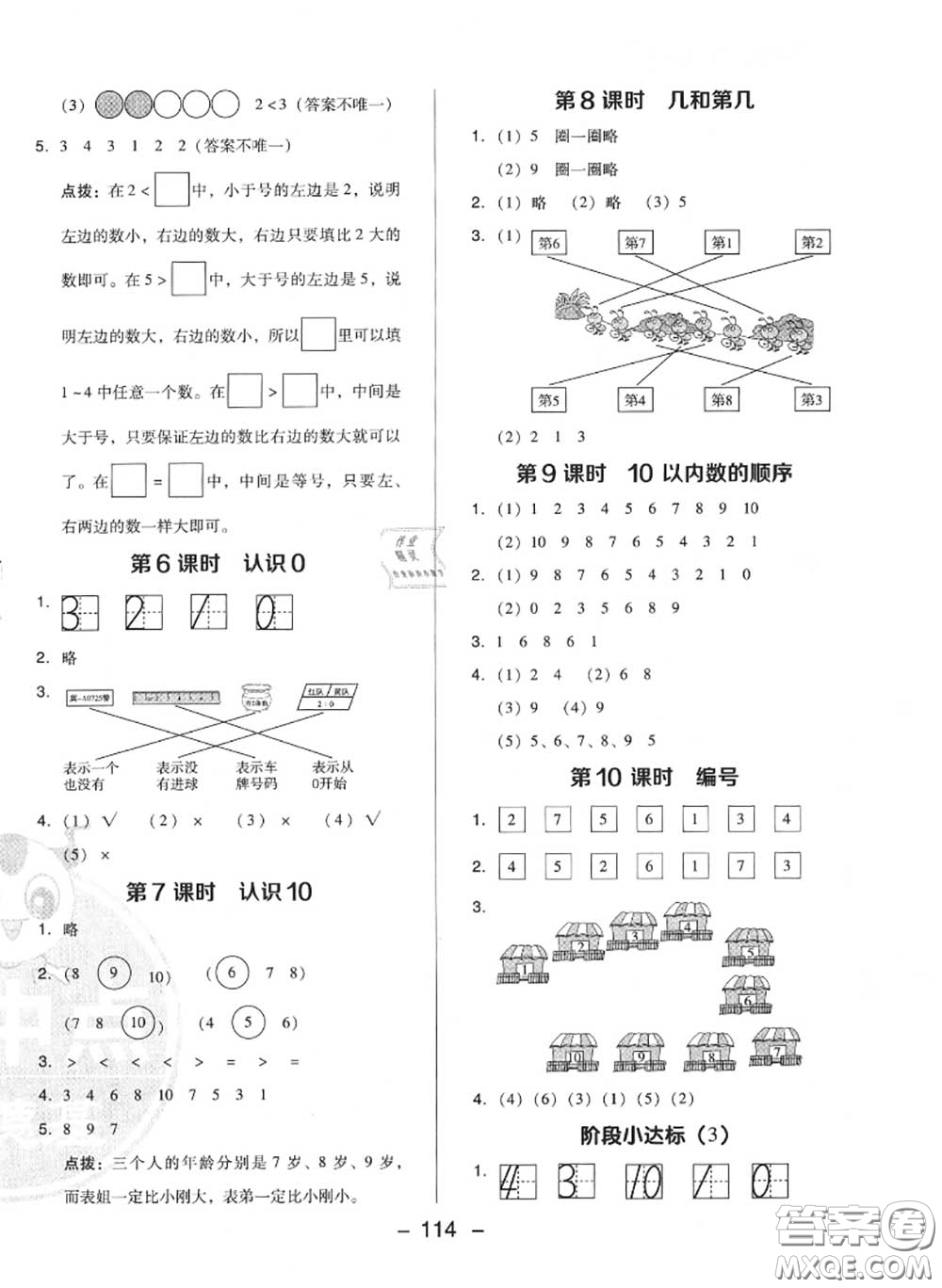 榮德基2020秋新版綜合應(yīng)用創(chuàng)新題典中點(diǎn)一年級(jí)數(shù)學(xué)上冊(cè)冀教版答案